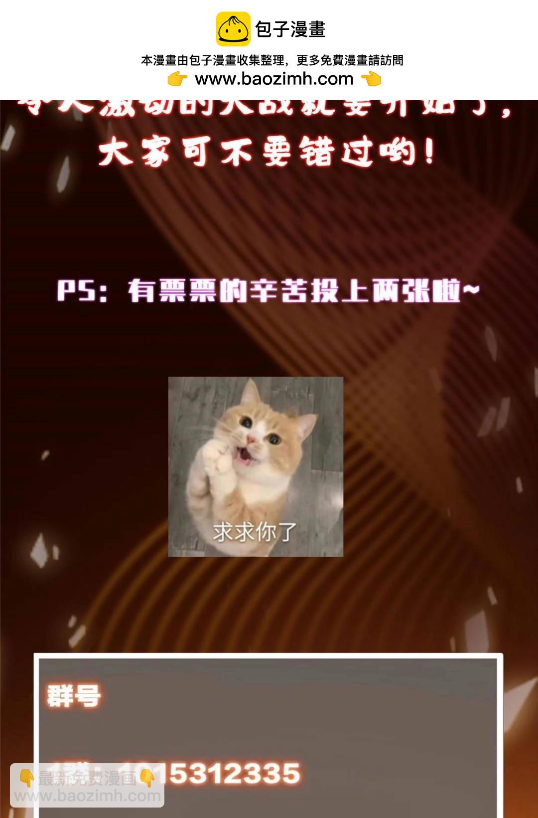 掌門低調點 - 494 本座想要親自上臺了(2/2) - 2