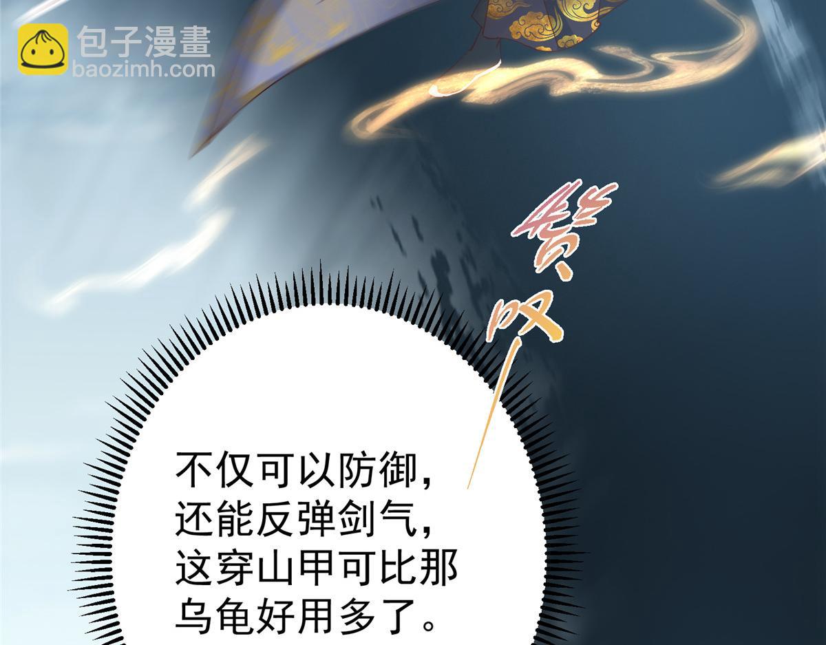 掌門低調點 - 496 這小子是在鬧鬼嗎？(1/5) - 2