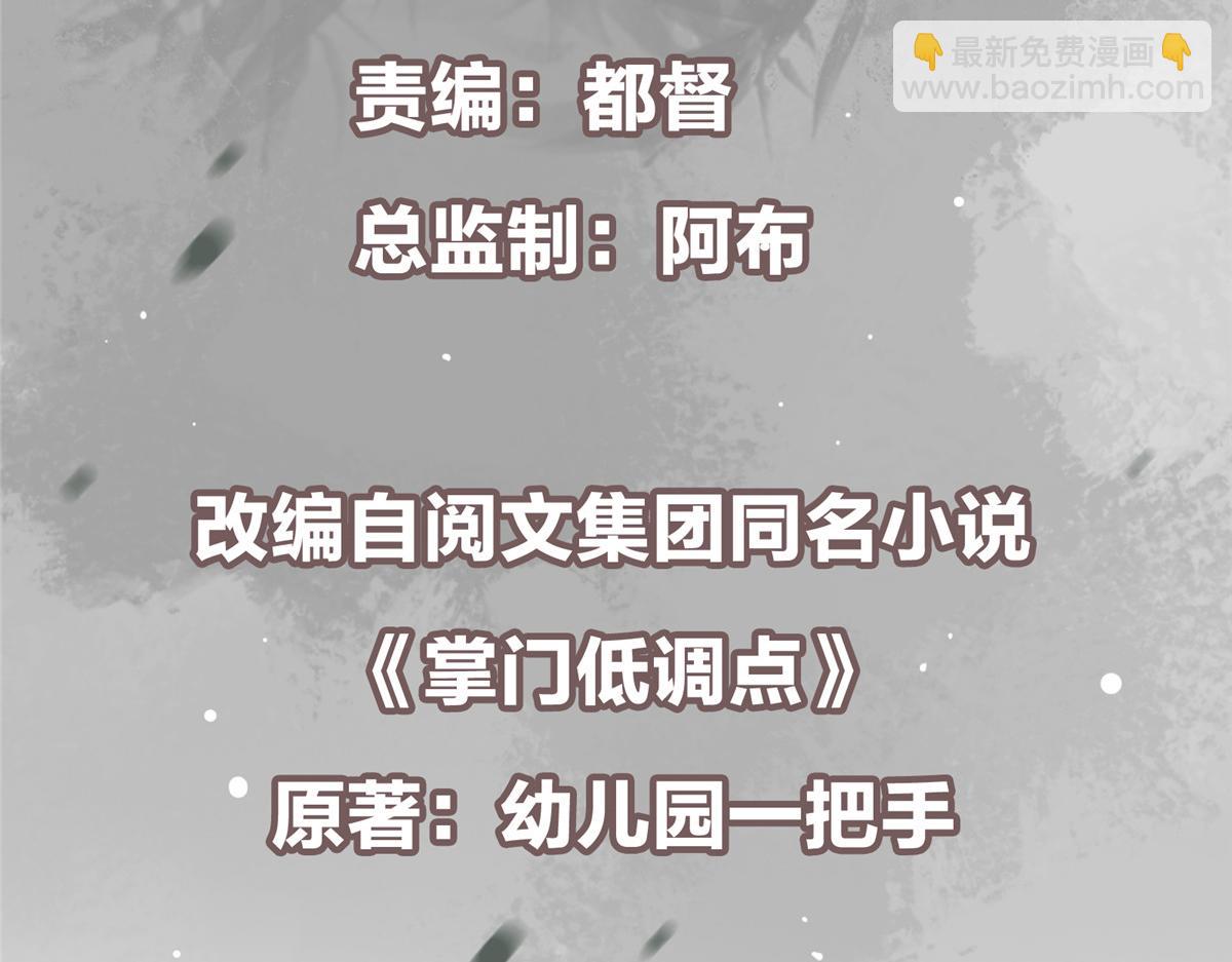 掌門低調點 - 496 這小子是在鬧鬼嗎？(1/5) - 6