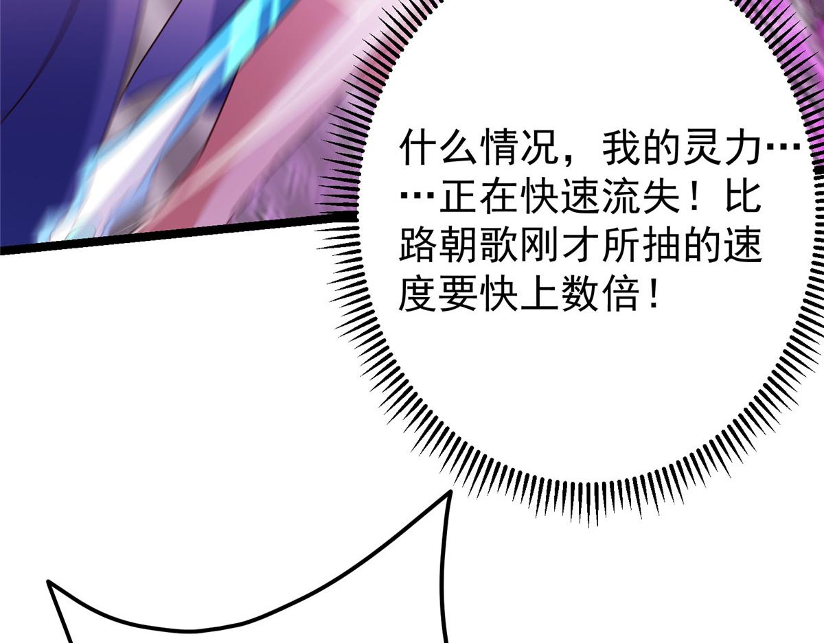 掌門低調點 - 498 本座真的是很搶手！(1/6) - 4