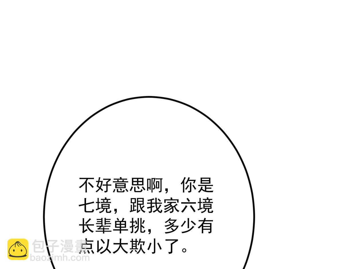 掌門低調點 - 498 本座真的是很搶手！(1/6) - 8