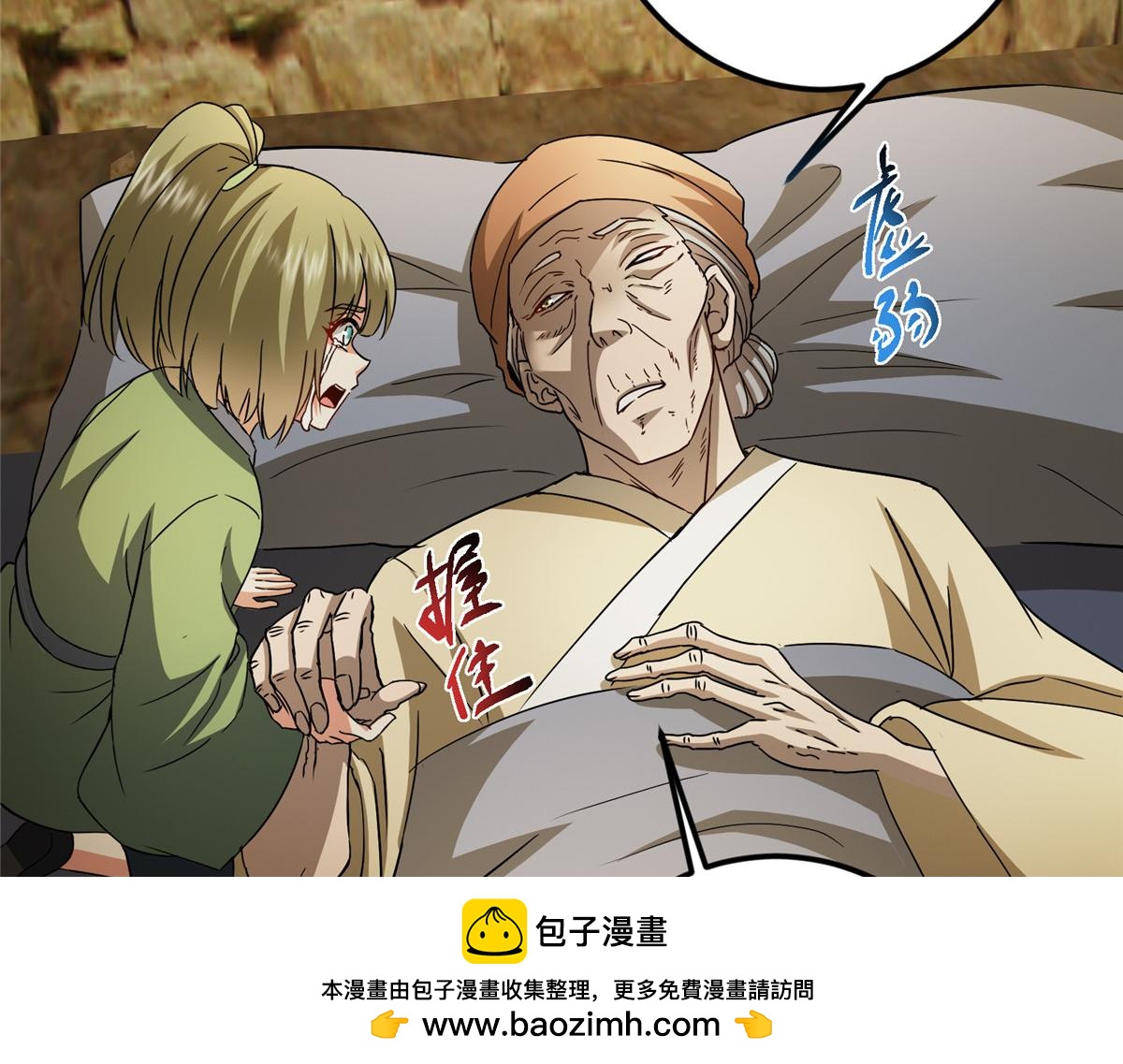 掌門低調點 - 500 純愛之域裡的肉搏！(2/4) - 6