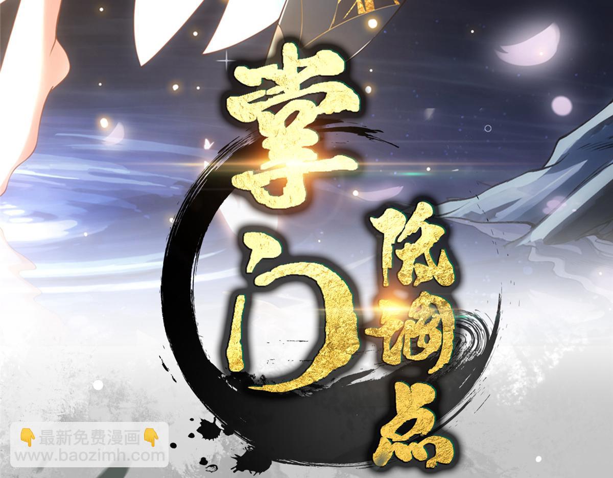 掌門低調點 - 500 純愛之域裡的肉搏！(1/4) - 4