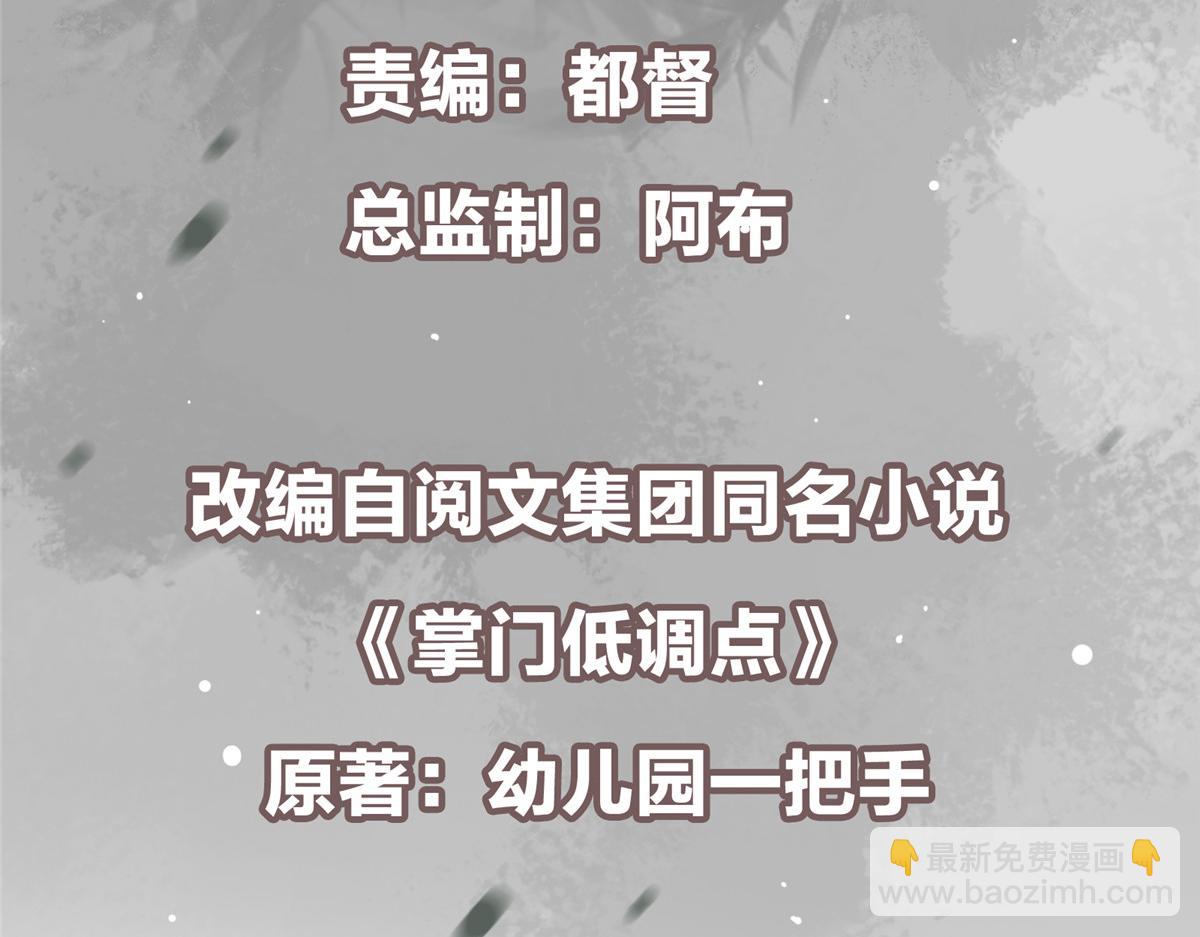 掌門低調點 - 500 純愛之域裡的肉搏！(1/4) - 6