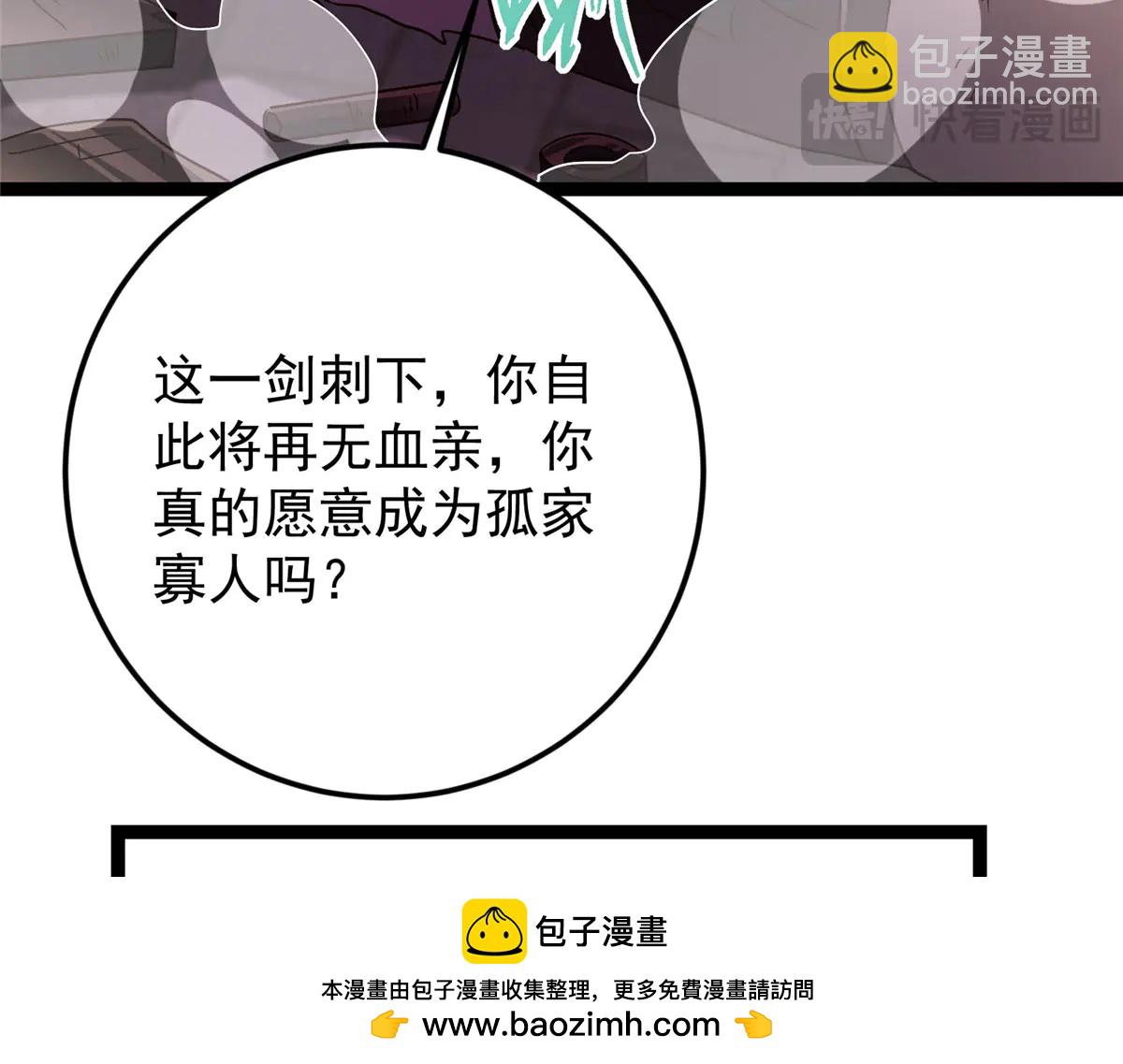 掌門低調點 - 502 每個人心底的感情(2/3) - 6