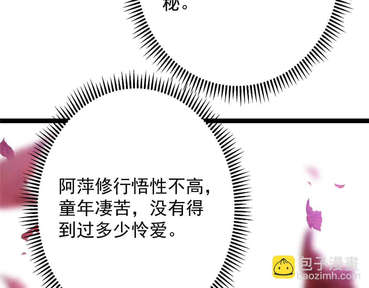 掌門低調點 - 502 每個人心底的感情(3/3) - 4