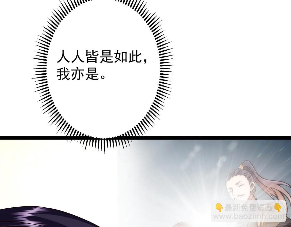 掌門低調點 - 502 每個人心底的感情(3/3) - 1