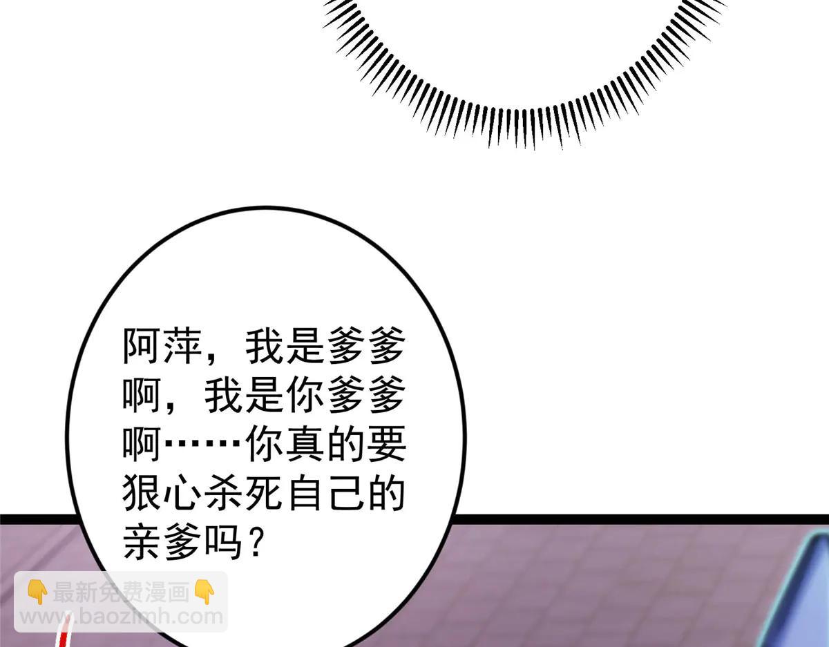 掌門低調點 - 502 每個人心底的感情(3/3) - 4