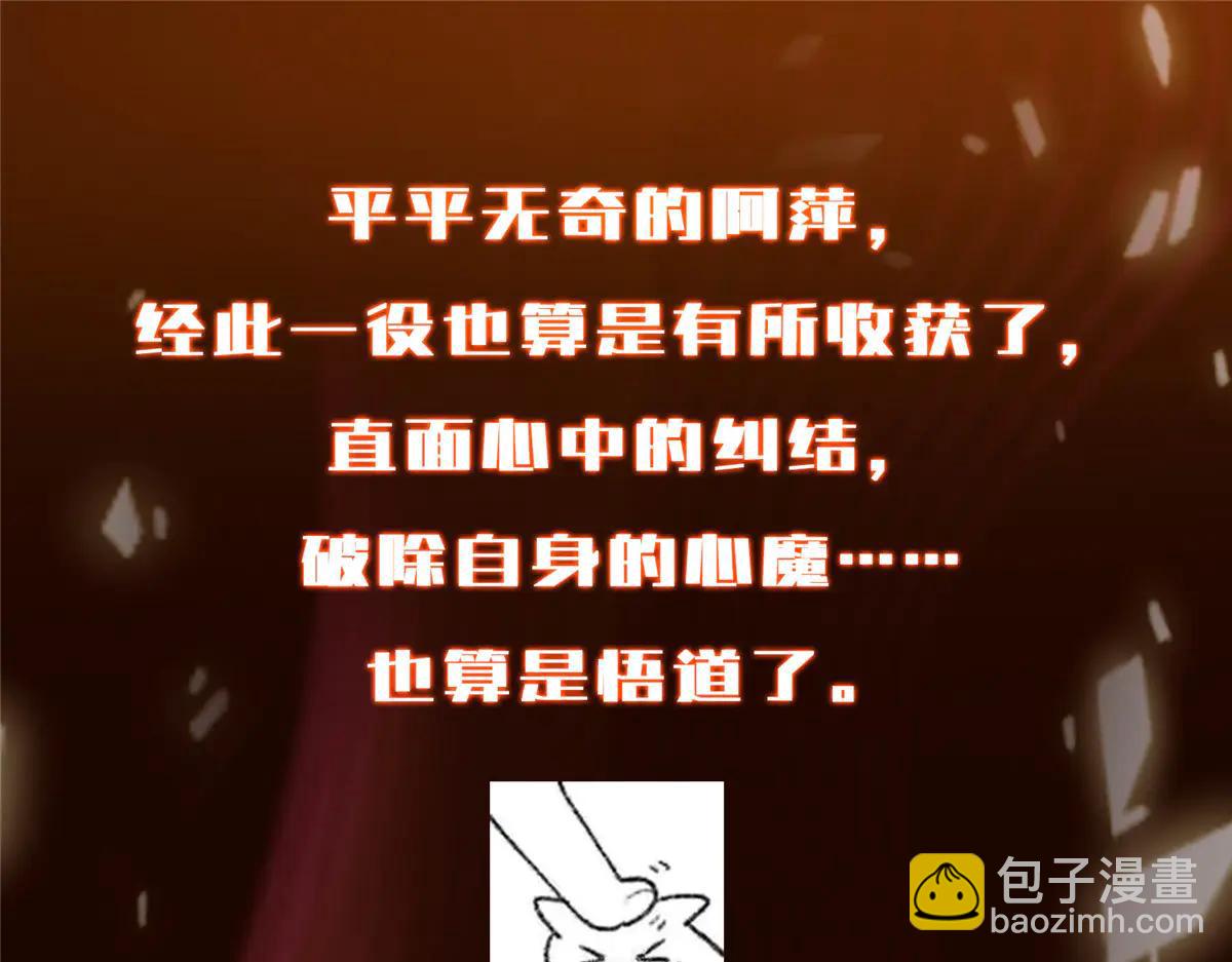 掌門低調點 - 502 每個人心底的感情(3/3) - 1