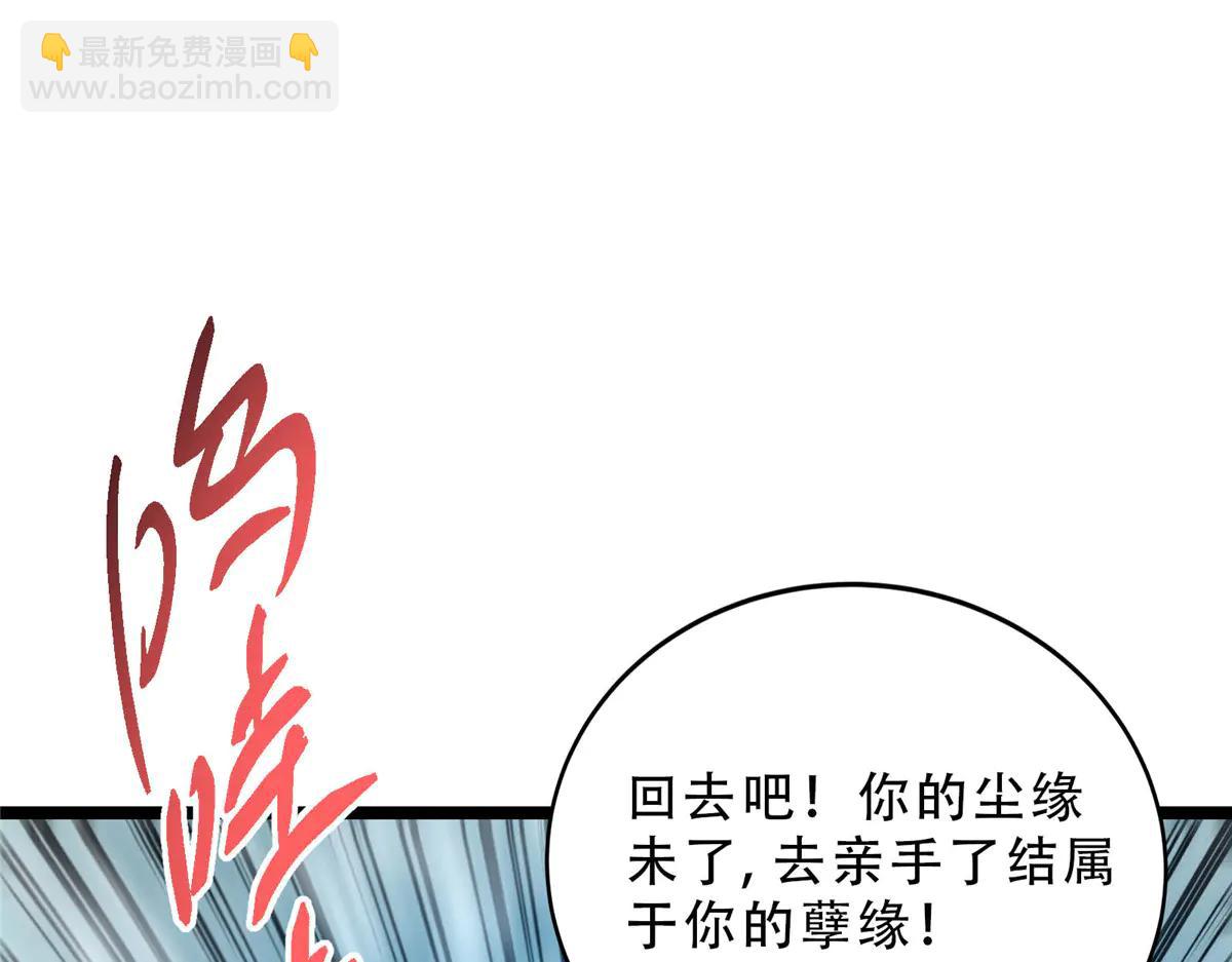 掌門低調點 - 502 每個人心底的感情(1/3) - 6