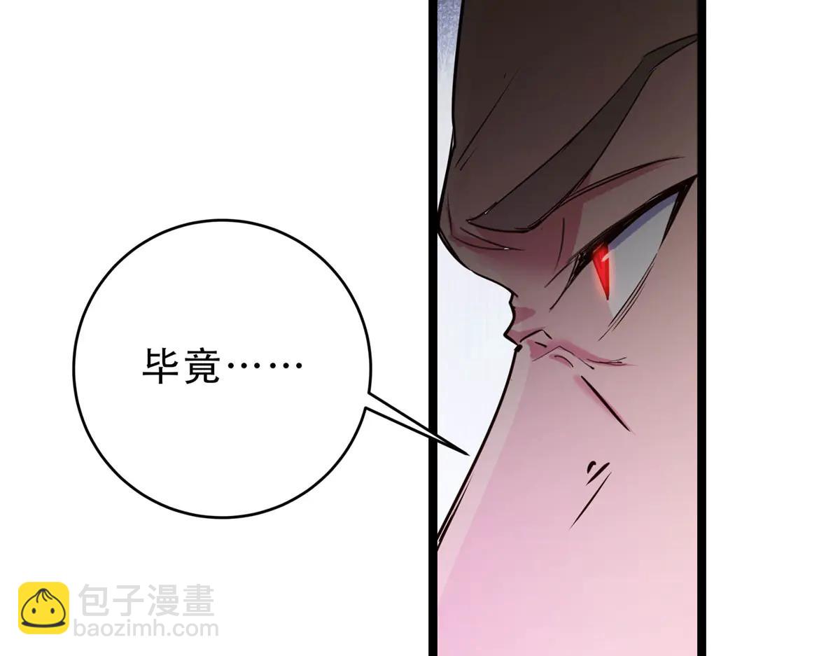 掌門低調點 - 502 每個人心底的感情(1/3) - 5