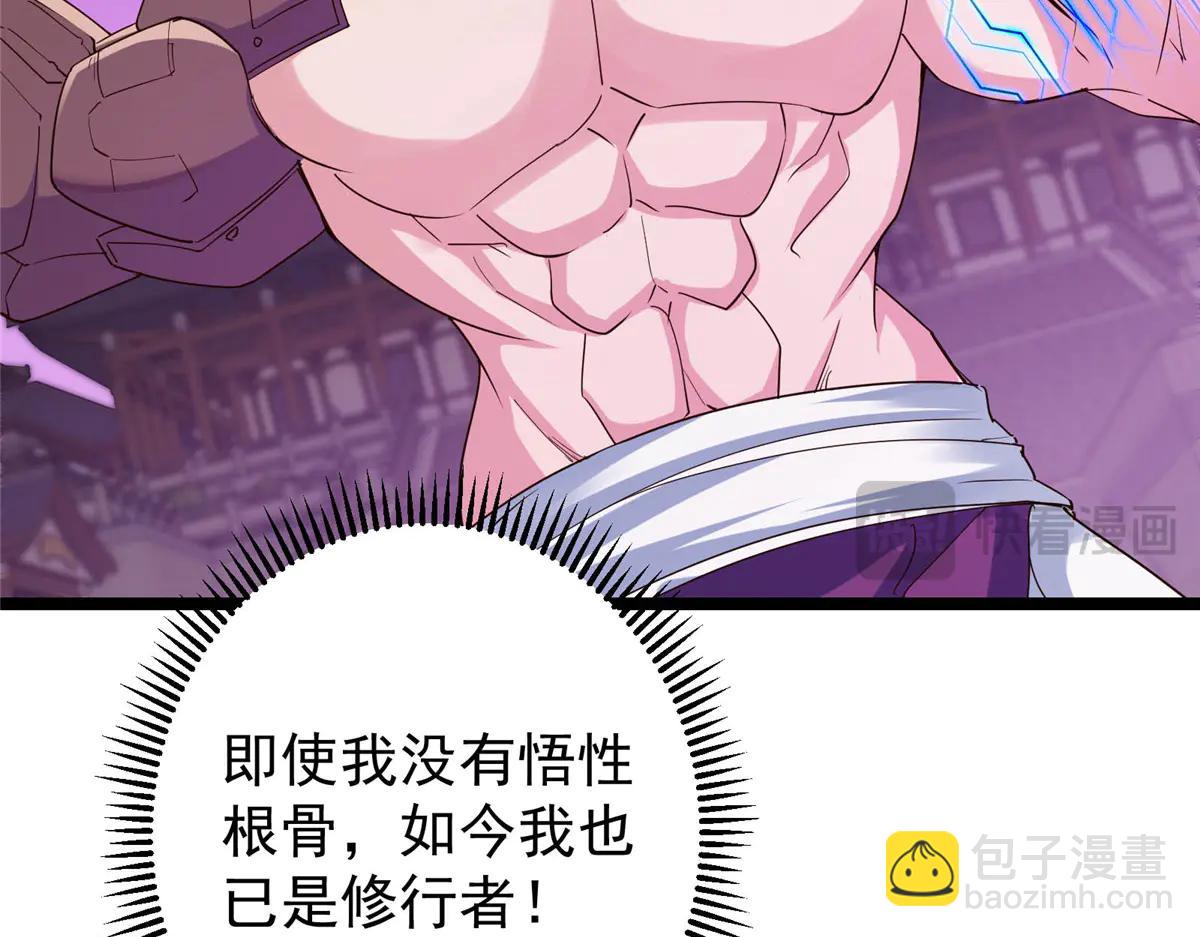 掌門低調點 - 502 每個人心底的感情(1/3) - 4