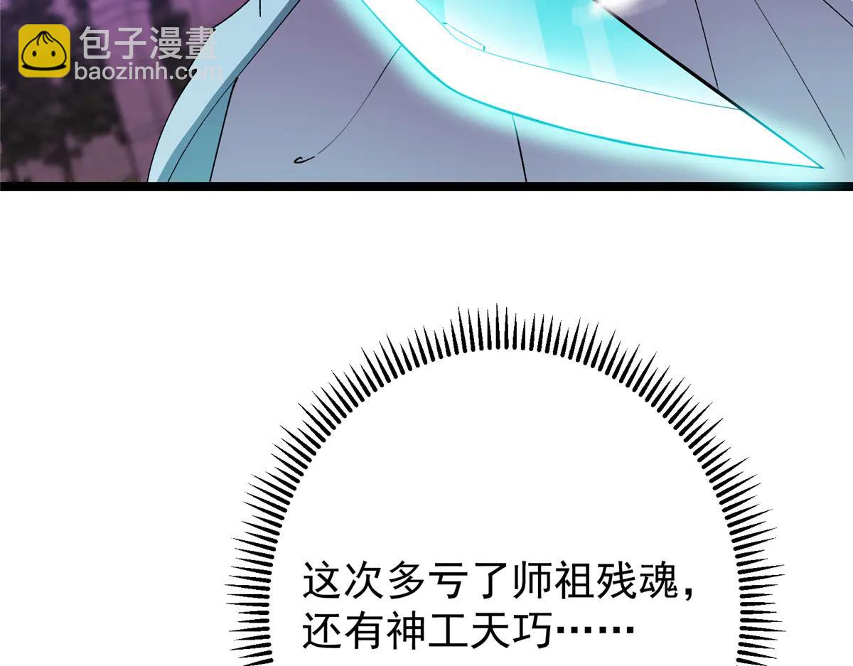 掌門低調點 - 502 每個人心底的感情(2/3) - 1