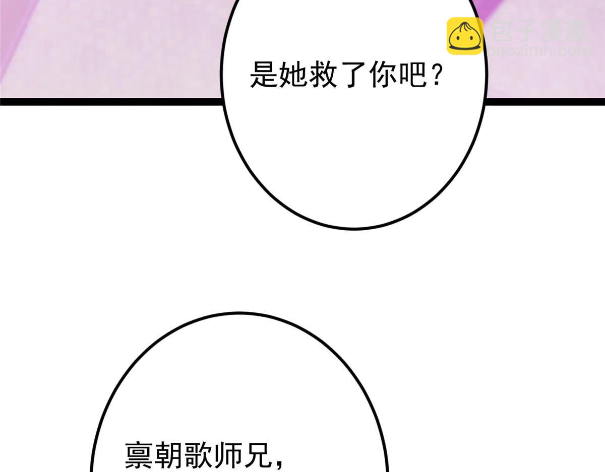 掌門低調點 - 502 每個人心底的感情(2/3) - 2