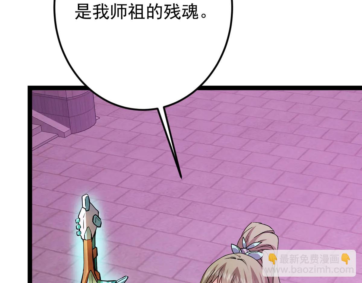 掌門低調點 - 502 每個人心底的感情(2/3) - 3