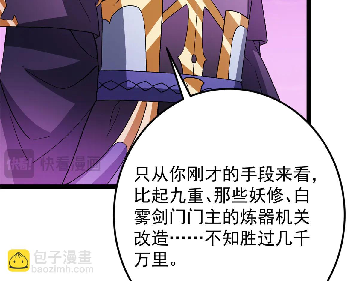 掌門低調點 - 502 每個人心底的感情(2/3) - 8