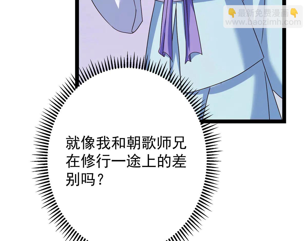 掌門低調點 - 502 每個人心底的感情(2/3) - 7