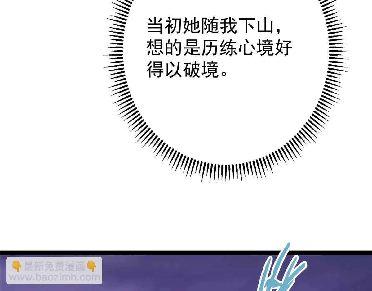 掌門低調點 - 502 每個人心底的感情(2/3) - 3