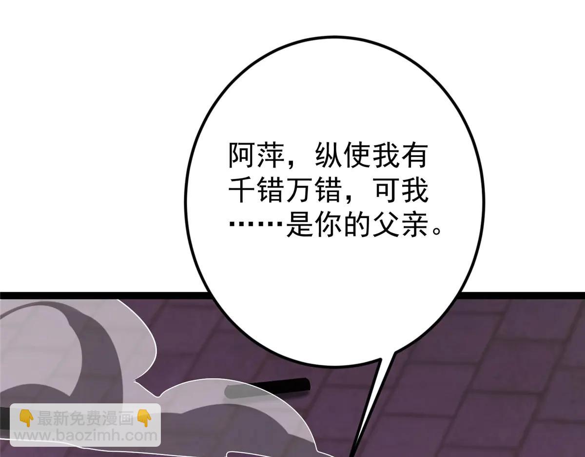 掌門低調點 - 502 每個人心底的感情(2/3) - 4