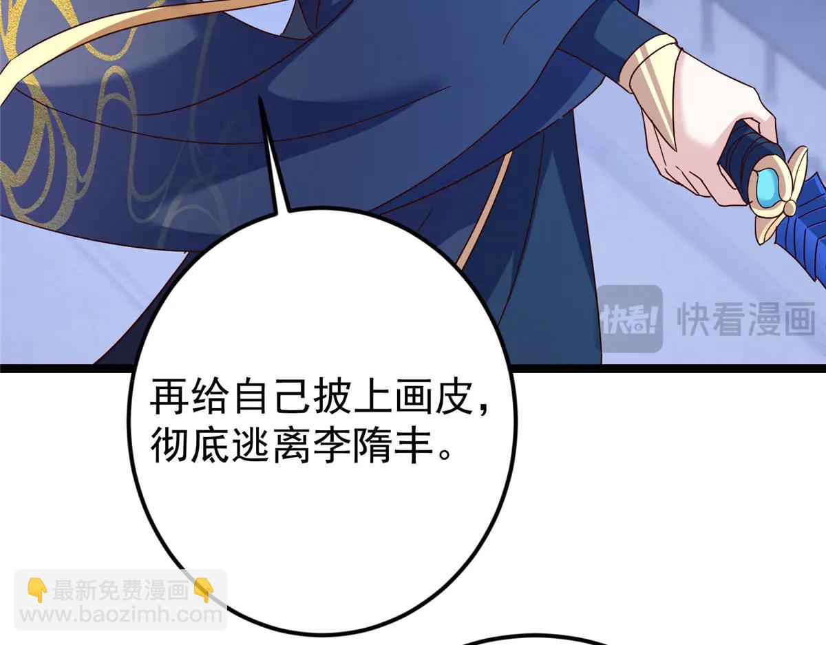 掌門低調點 - 504 傳說中的青帝四式(1/3) - 2