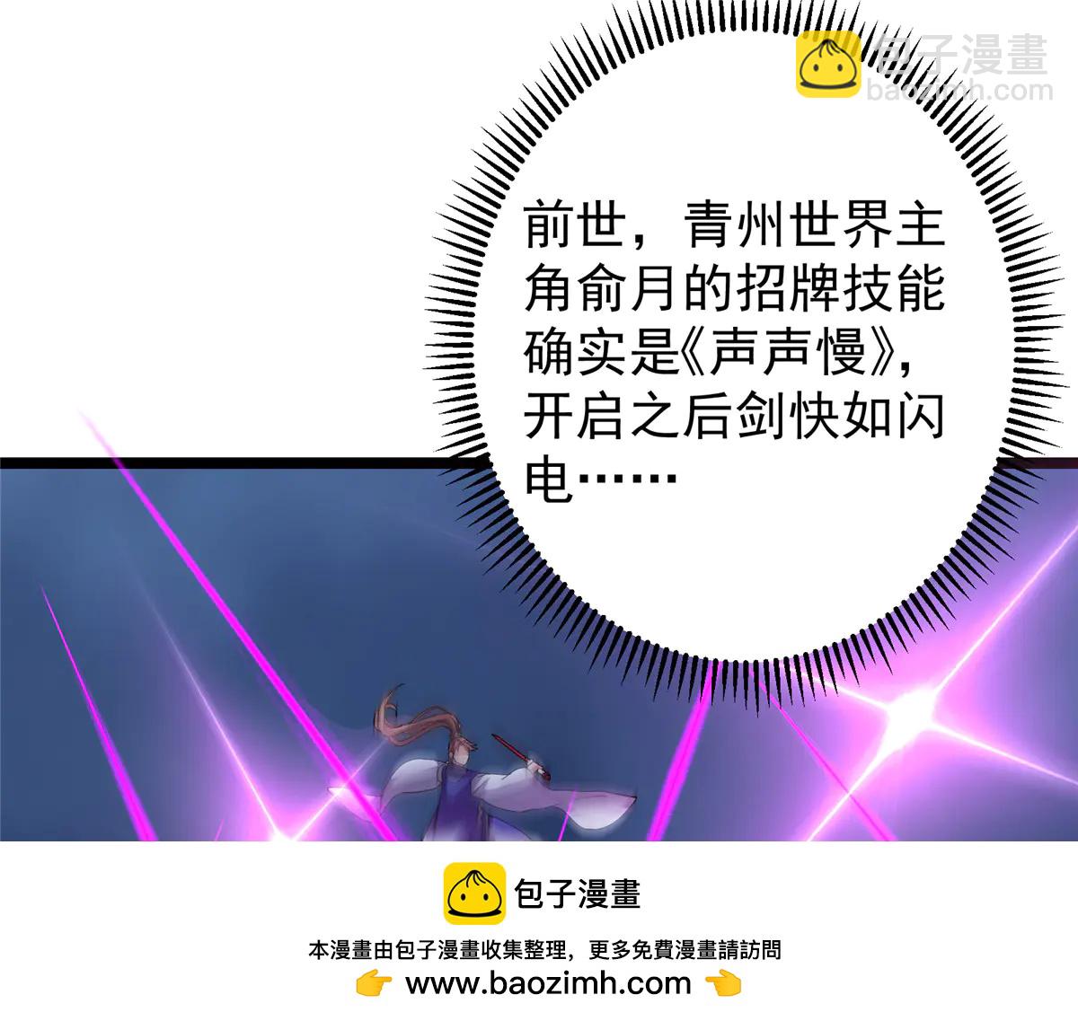 掌門低調點 - 504 傳說中的青帝四式(2/3) - 6