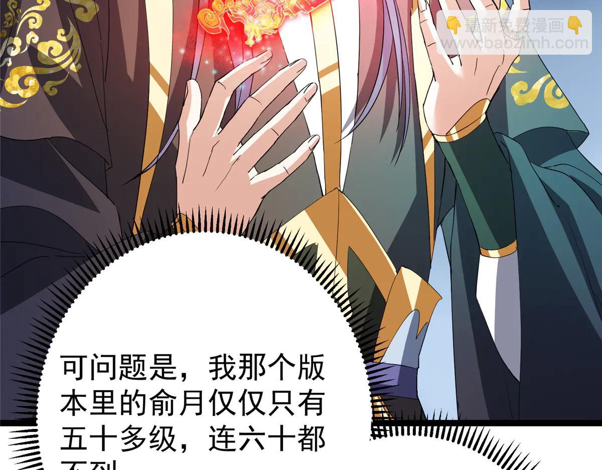 掌門低調點 - 504 傳說中的青帝四式(3/3) - 7