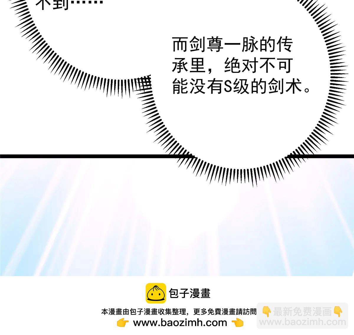 掌門低調點 - 504 傳說中的青帝四式(3/3) - 8