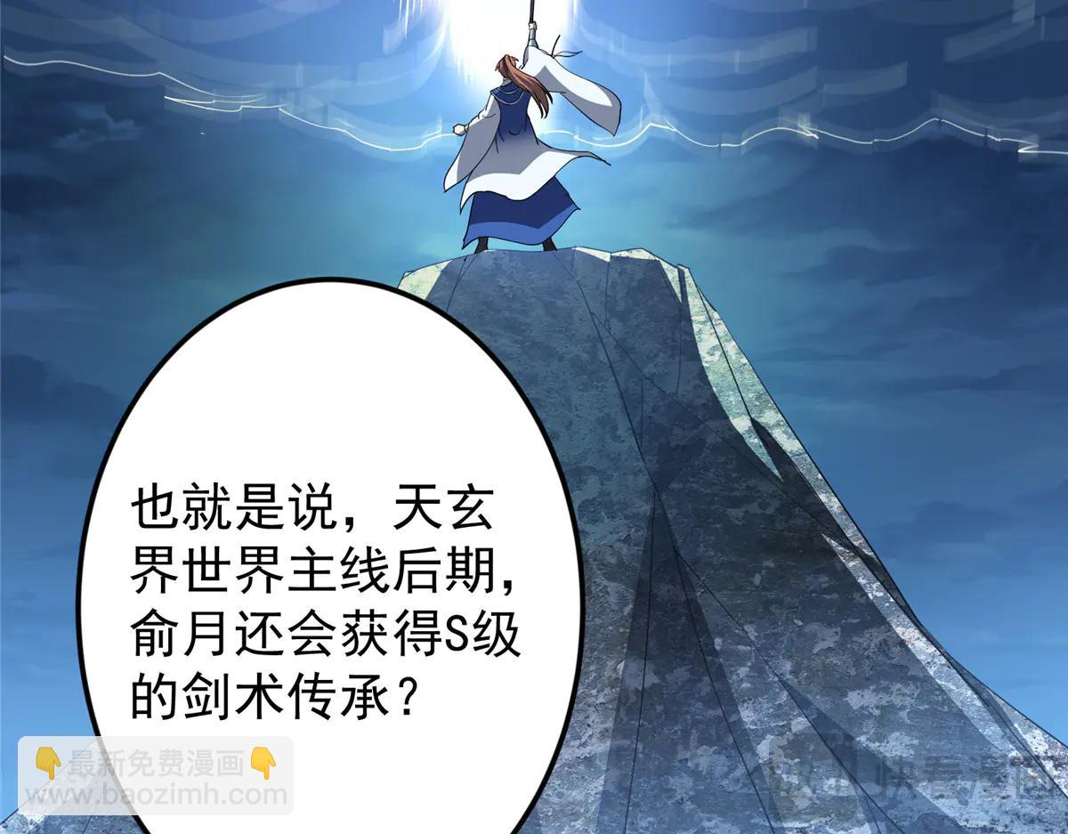 掌門低調點 - 504 傳說中的青帝四式(3/3) - 4