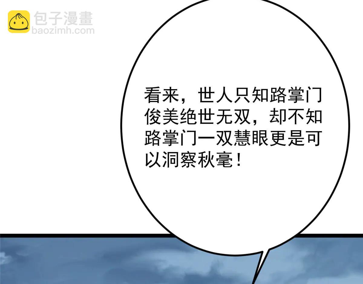 掌門低調點 - 504 傳說中的青帝四式(1/3) - 3