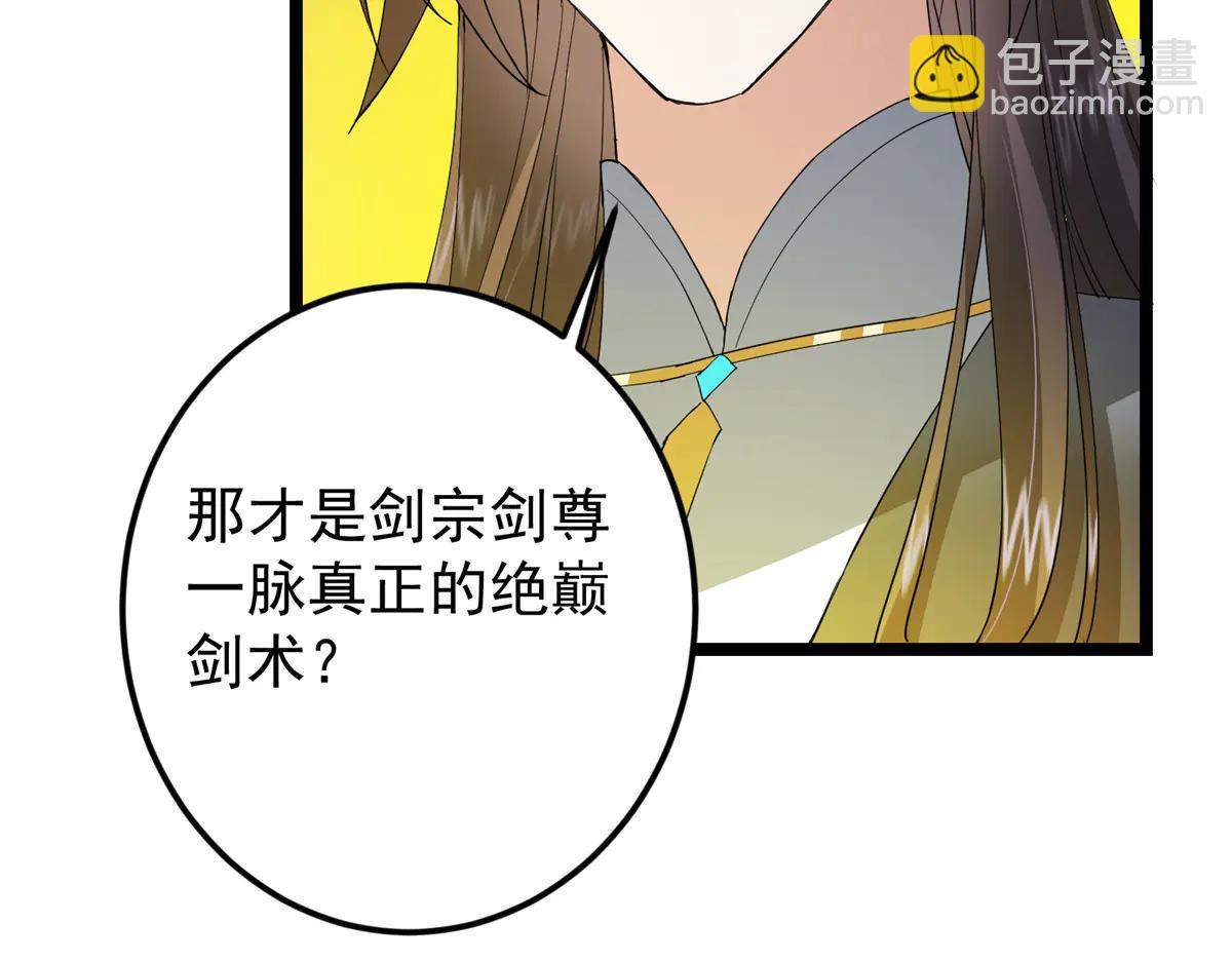 掌門低調點 - 504 傳說中的青帝四式(3/3) - 6