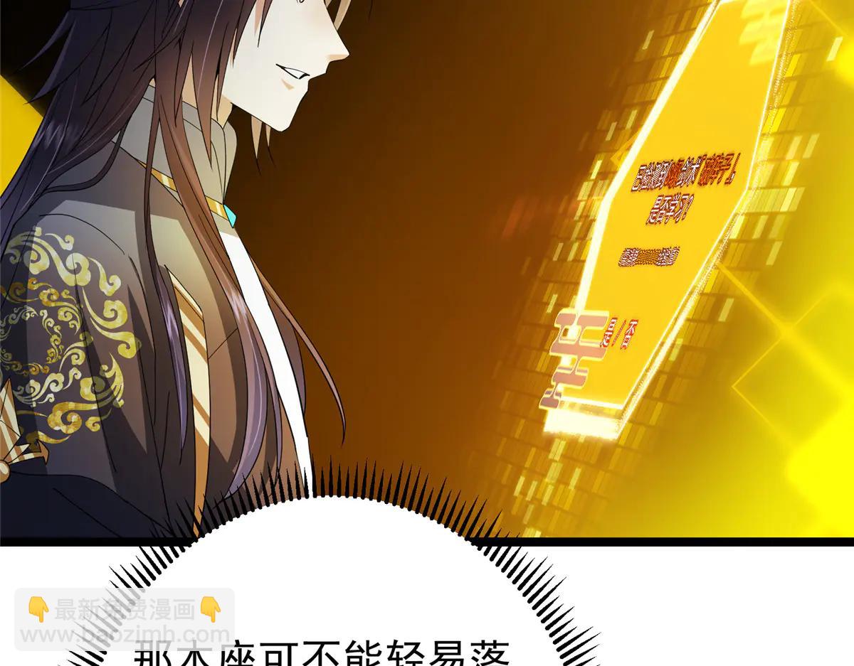 掌門低調點 - 504 傳說中的青帝四式(3/3) - 8