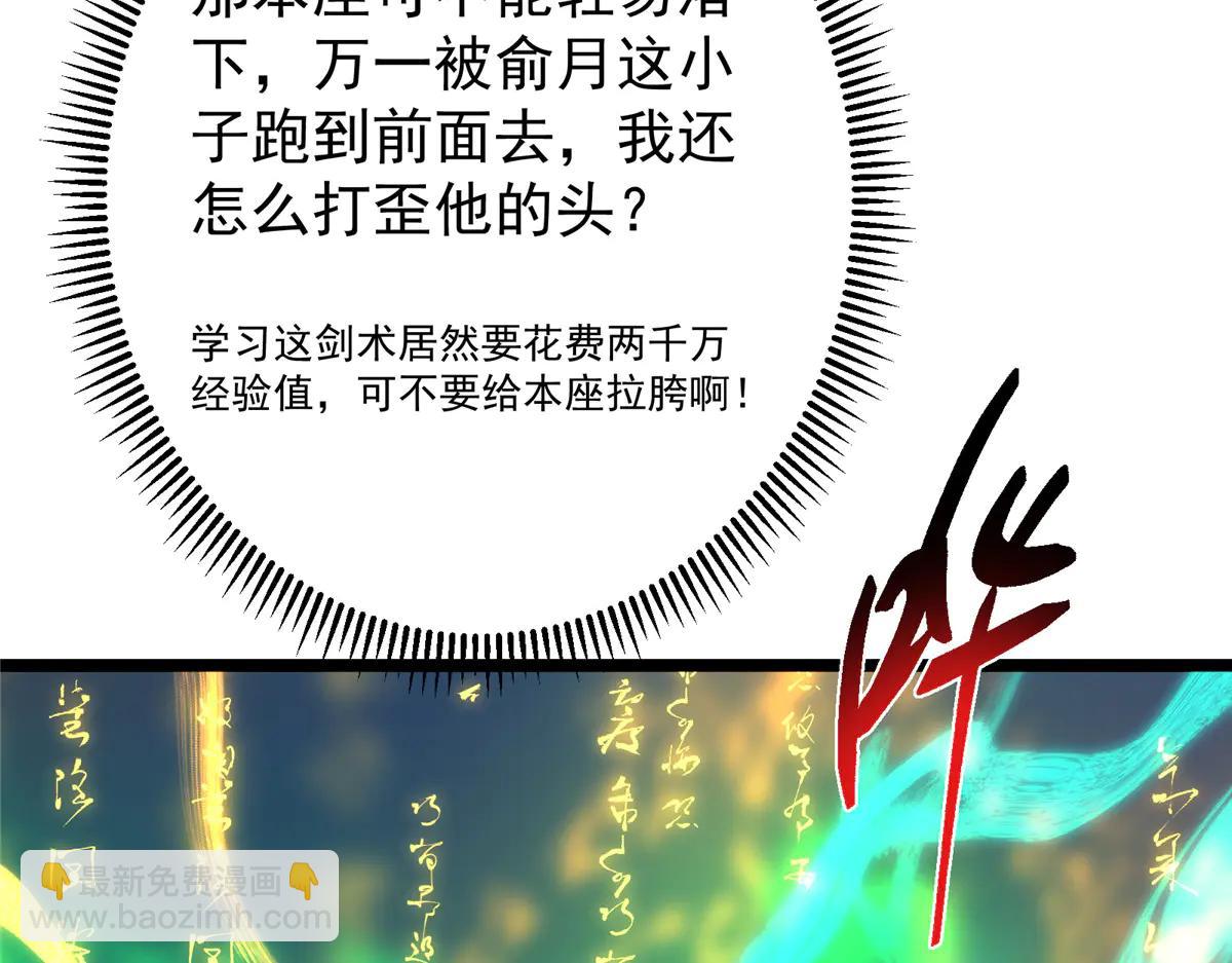 掌門低調點 - 504 傳說中的青帝四式(3/3) - 1