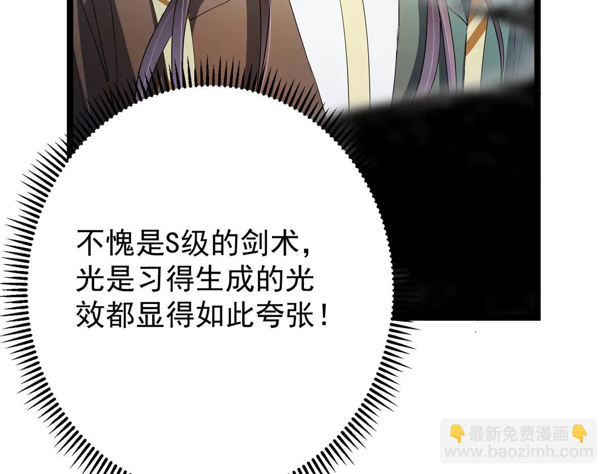 掌門低調點 - 504 傳說中的青帝四式(3/3) - 1