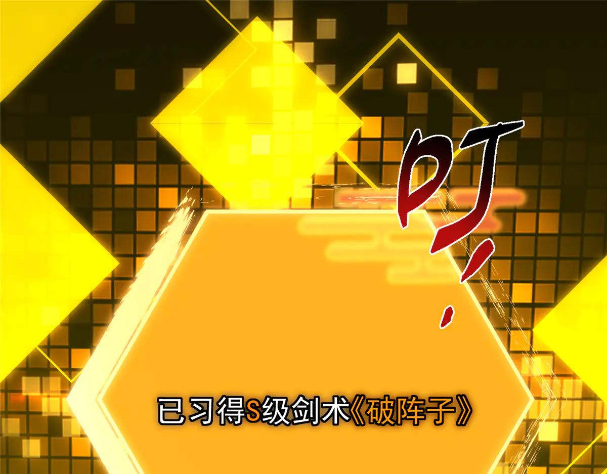 掌門低調點 - 504 傳說中的青帝四式(3/3) - 3