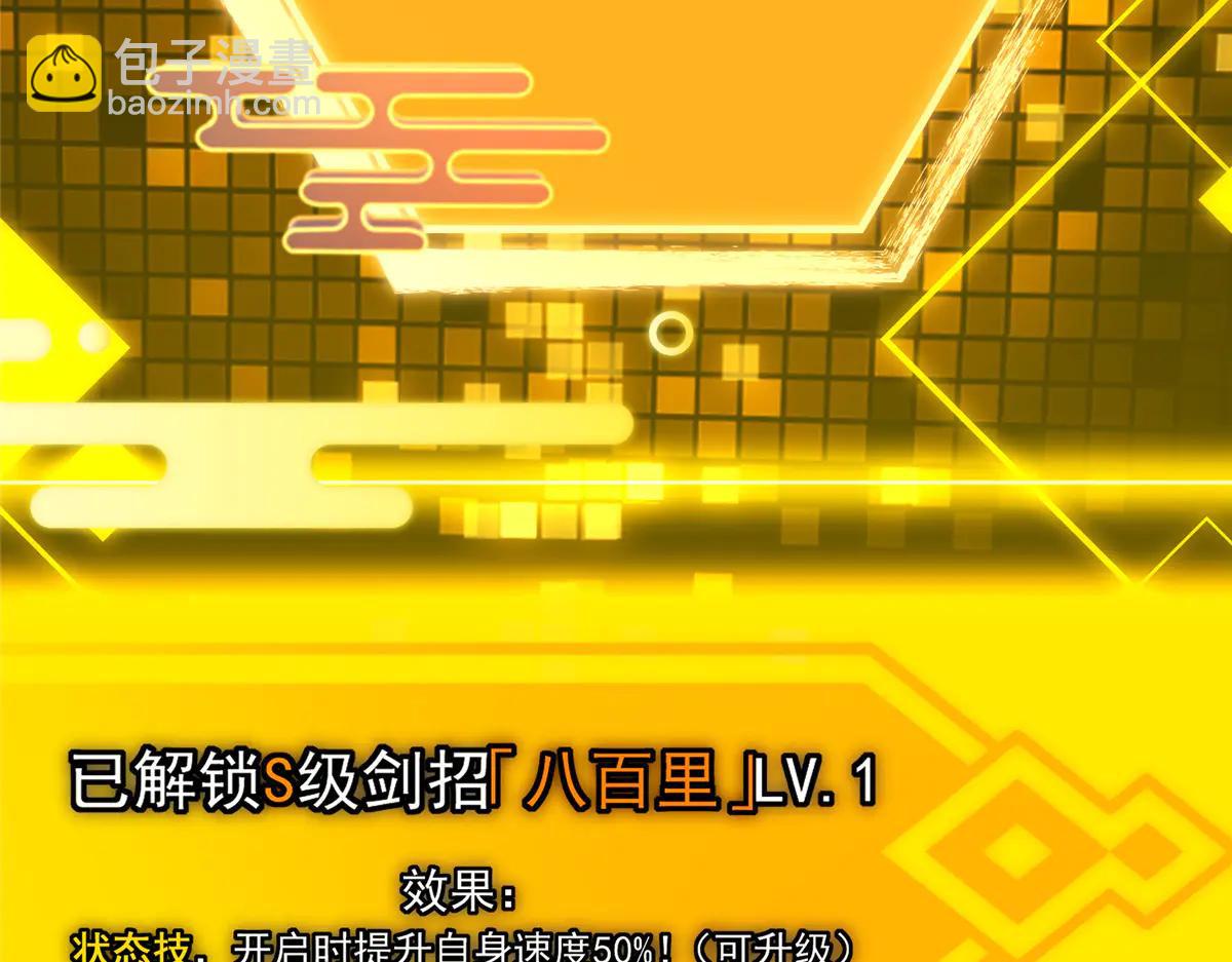 掌門低調點 - 504 傳說中的青帝四式(3/3) - 4