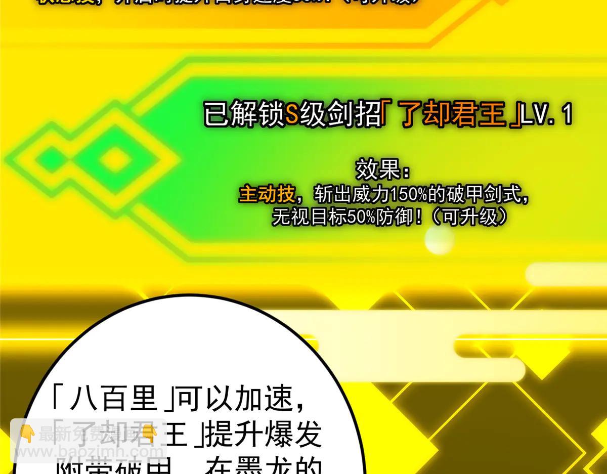 掌門低調點 - 504 傳說中的青帝四式(3/3) - 5