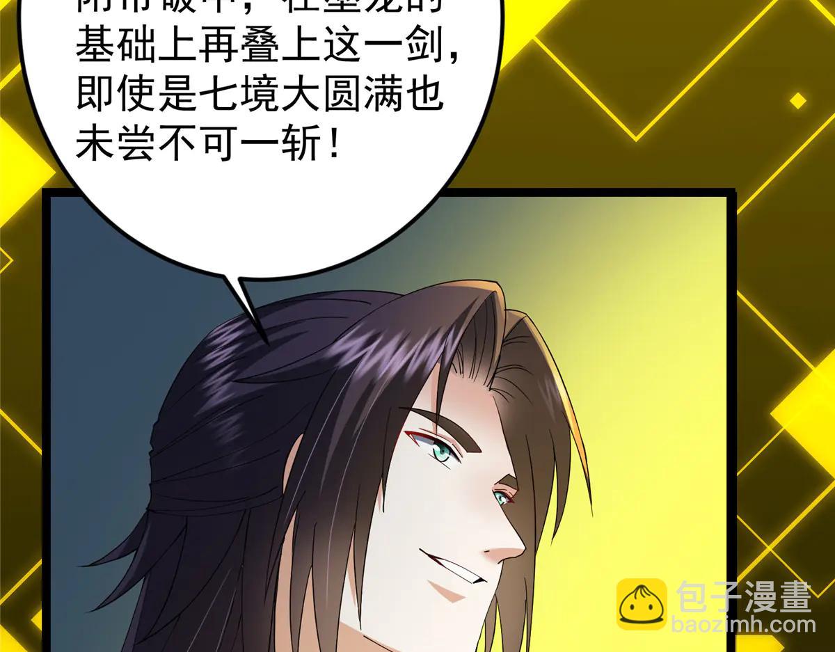 掌門低調點 - 504 傳說中的青帝四式(3/3) - 6