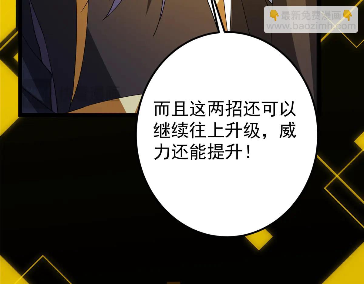 掌門低調點 - 504 傳說中的青帝四式(3/3) - 8