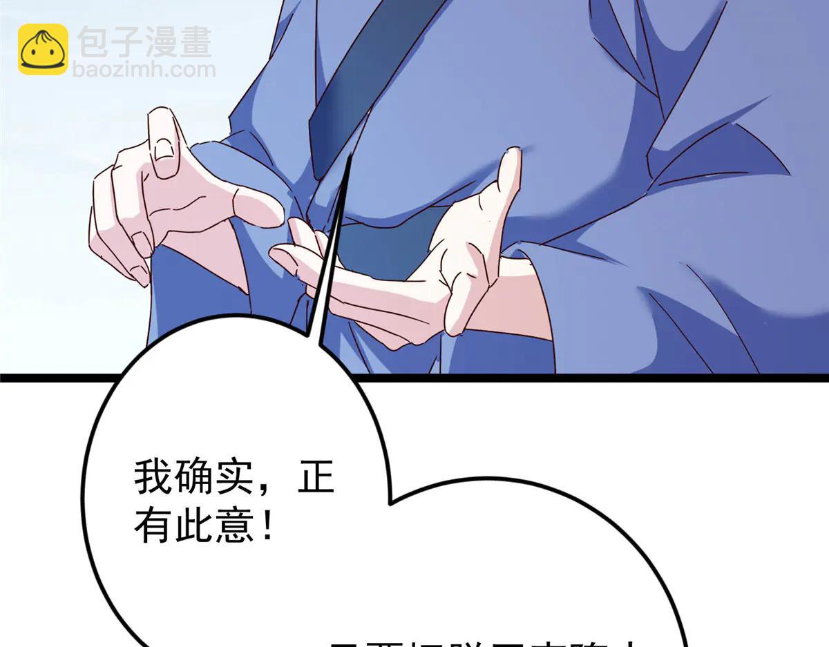 掌門低調點 - 504 傳說中的青帝四式(1/3) - 5