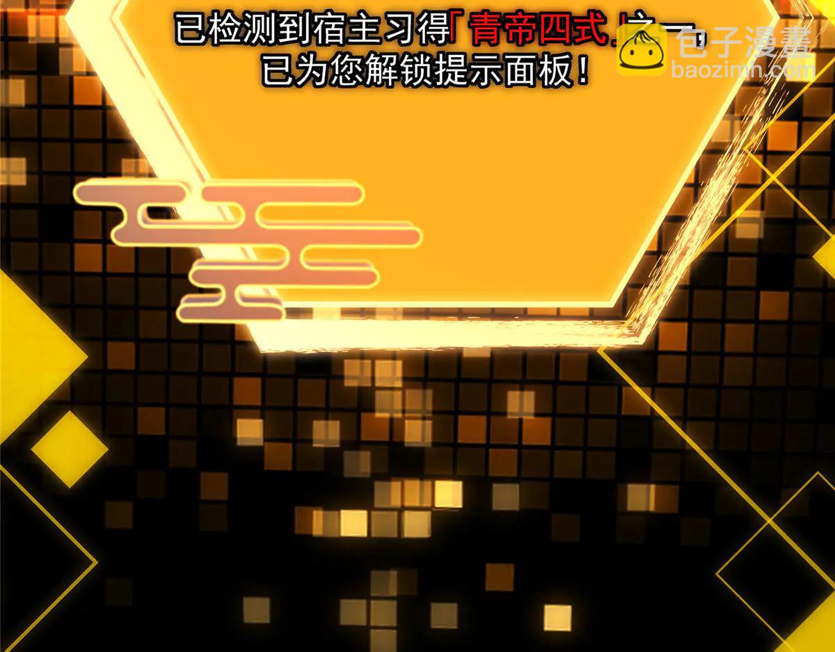 掌門低調點 - 504 傳說中的青帝四式(3/3) - 2