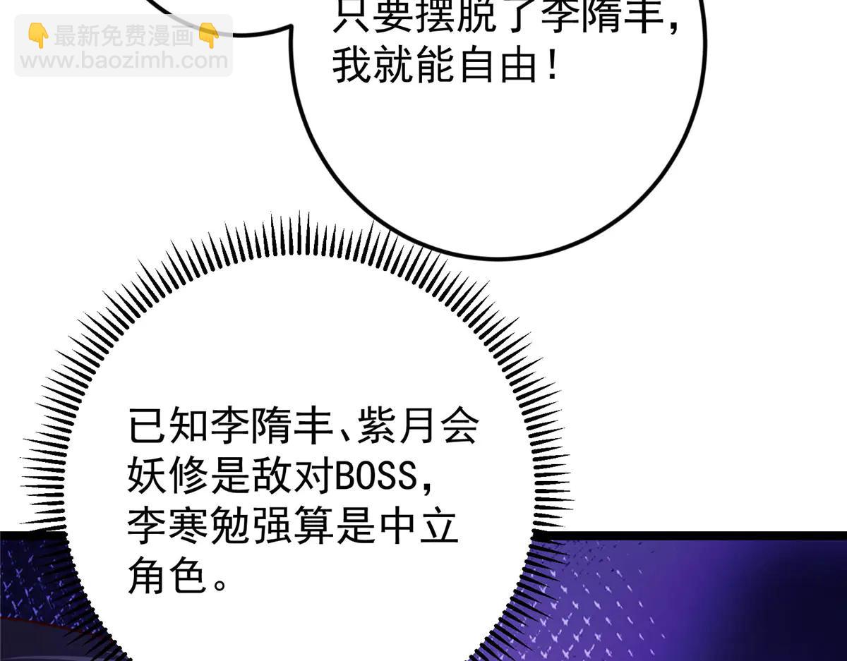 掌門低調點 - 504 傳說中的青帝四式(1/3) - 6