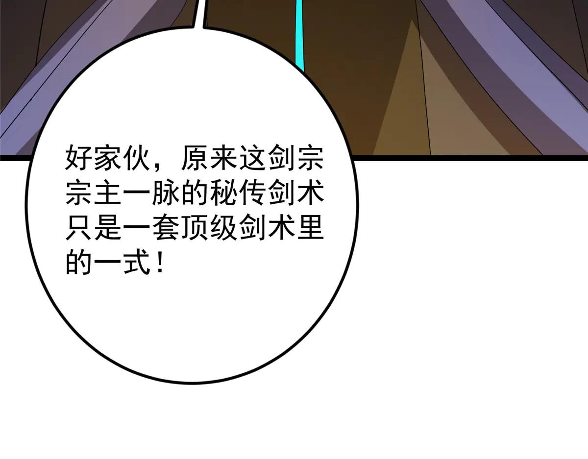 掌門低調點 - 504 傳說中的青帝四式(3/3) - 4