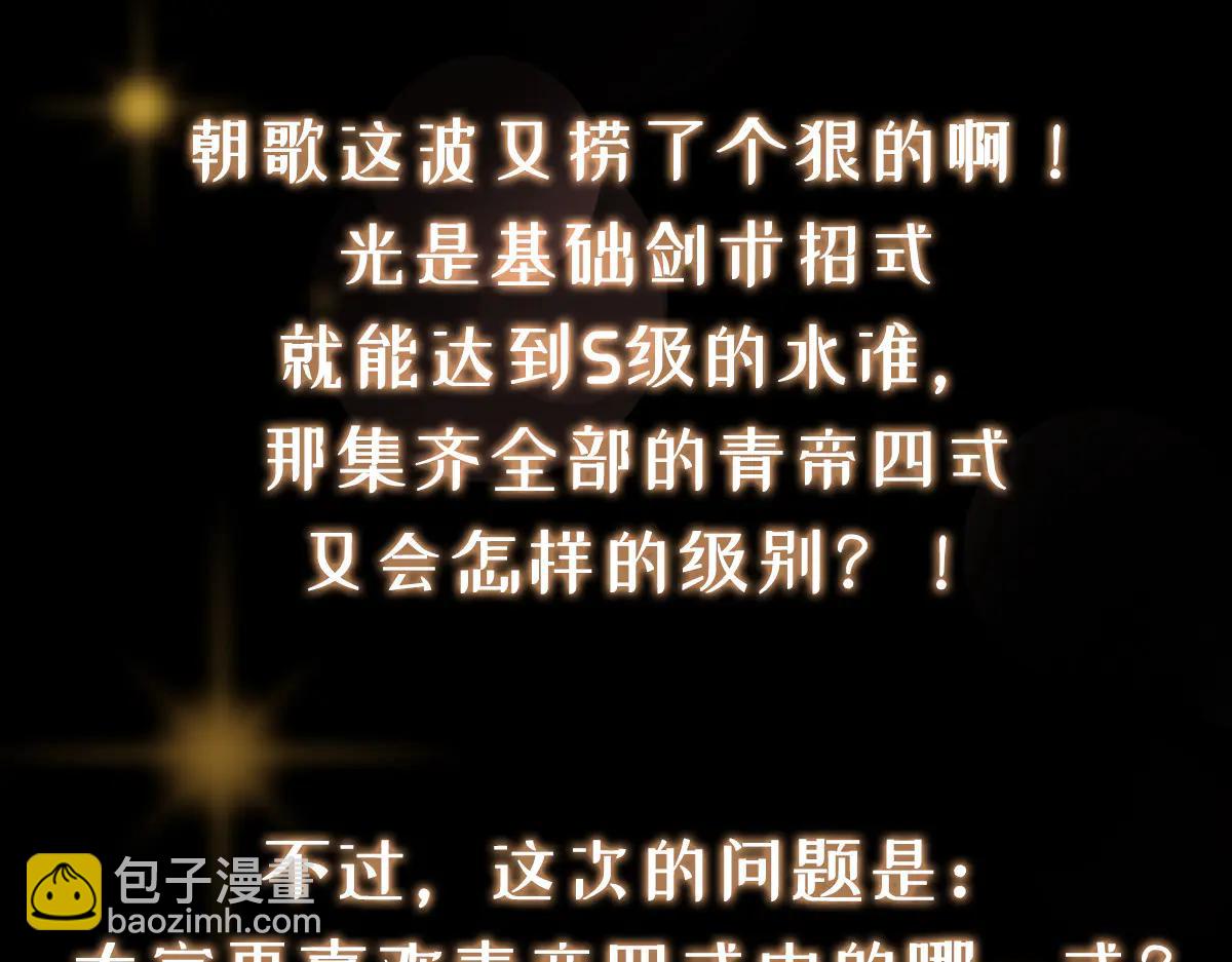 掌門低調點 - 504 傳說中的青帝四式(3/3) - 6