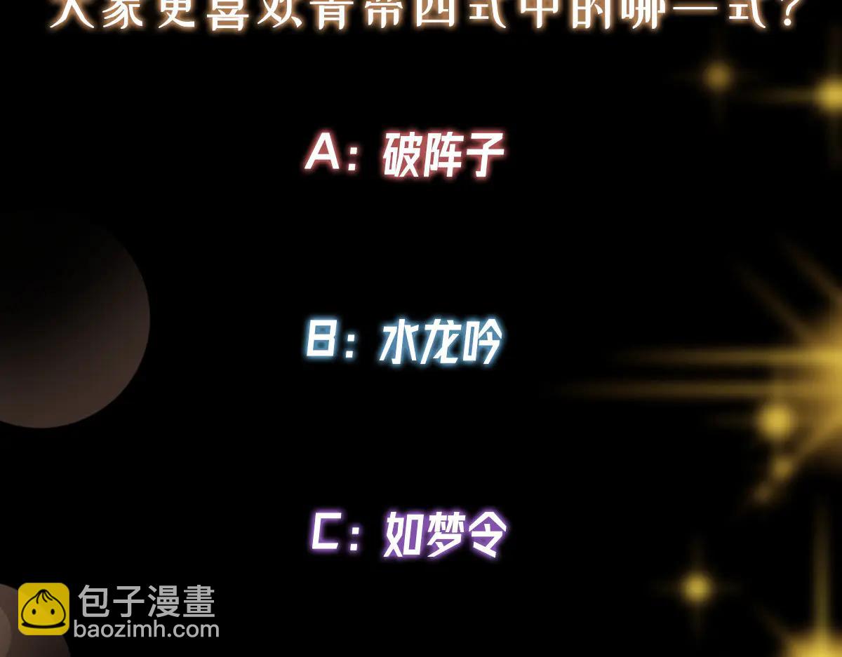 掌門低調點 - 504 傳說中的青帝四式(3/3) - 7