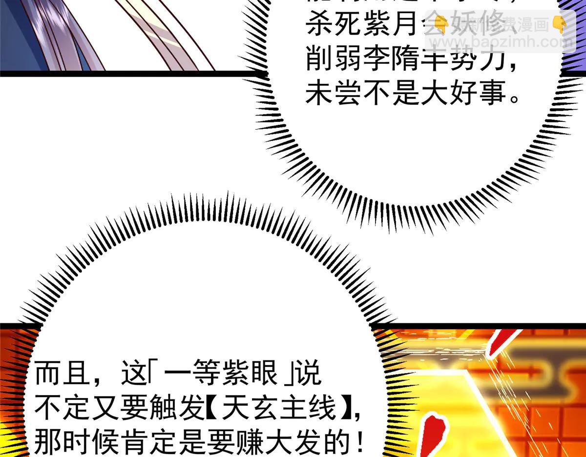 掌門低調點 - 504 傳說中的青帝四式(1/3) - 1