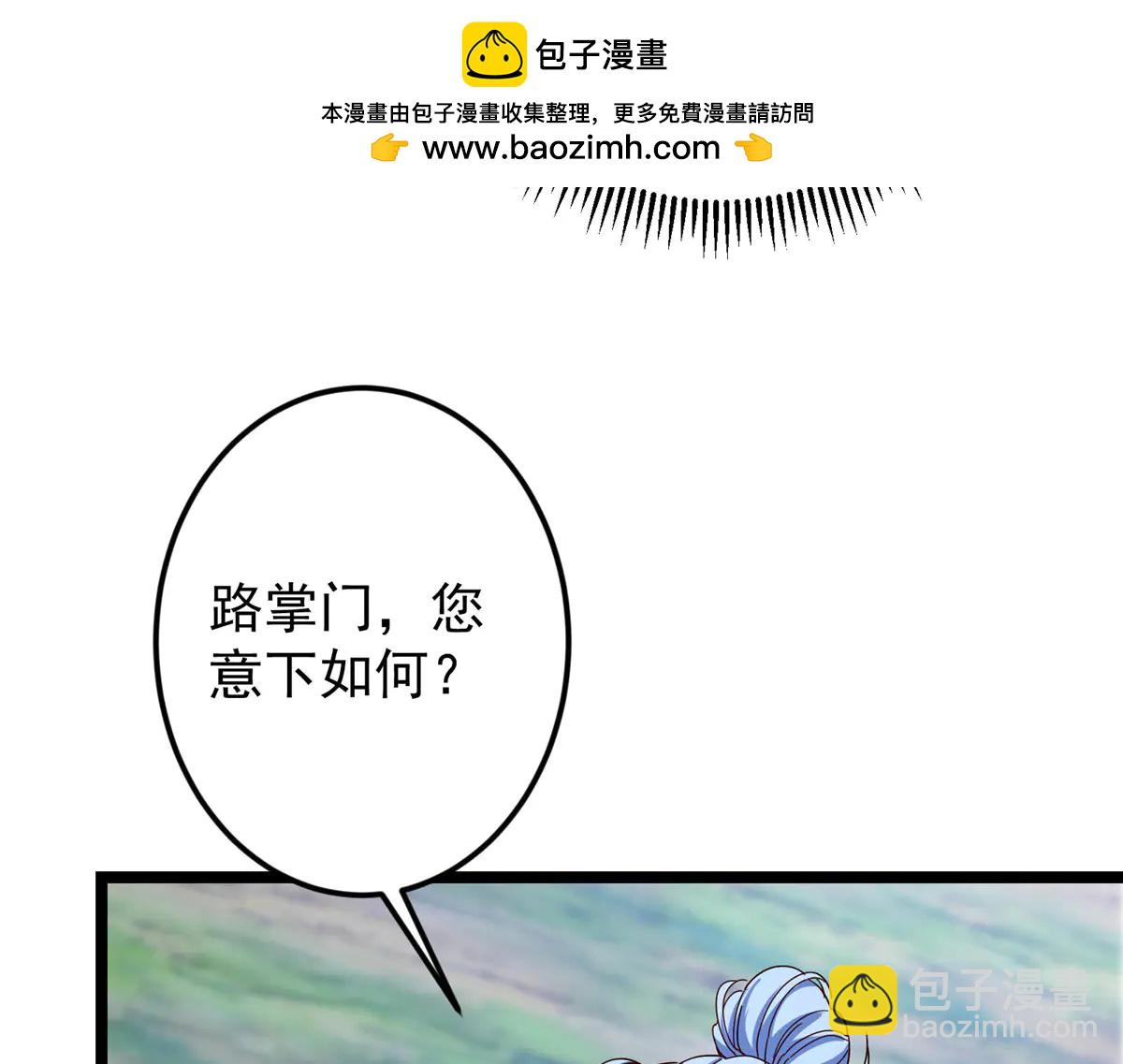 掌門低調點 - 504 傳說中的青帝四式(1/3) - 5