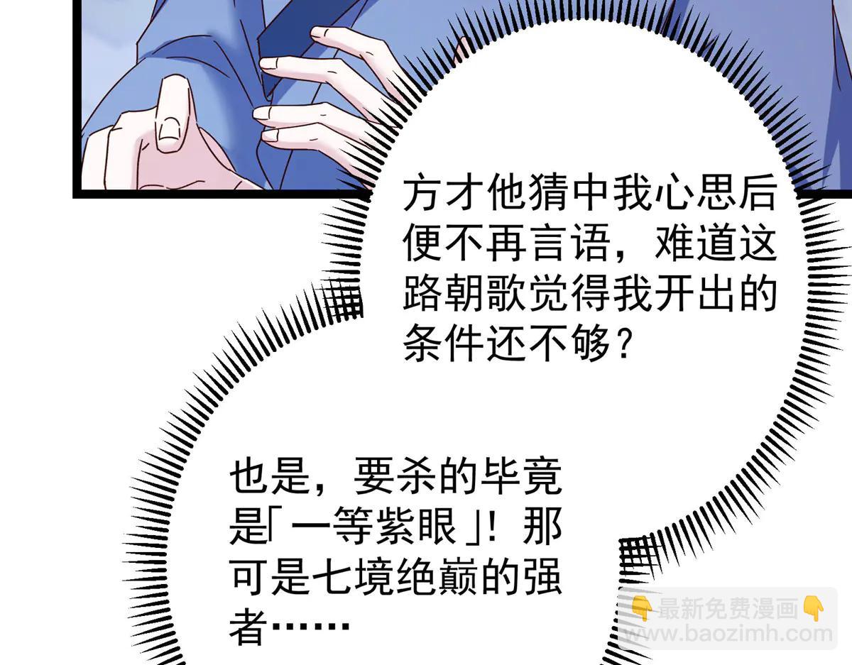 掌門低調點 - 504 傳說中的青帝四式(1/3) - 7