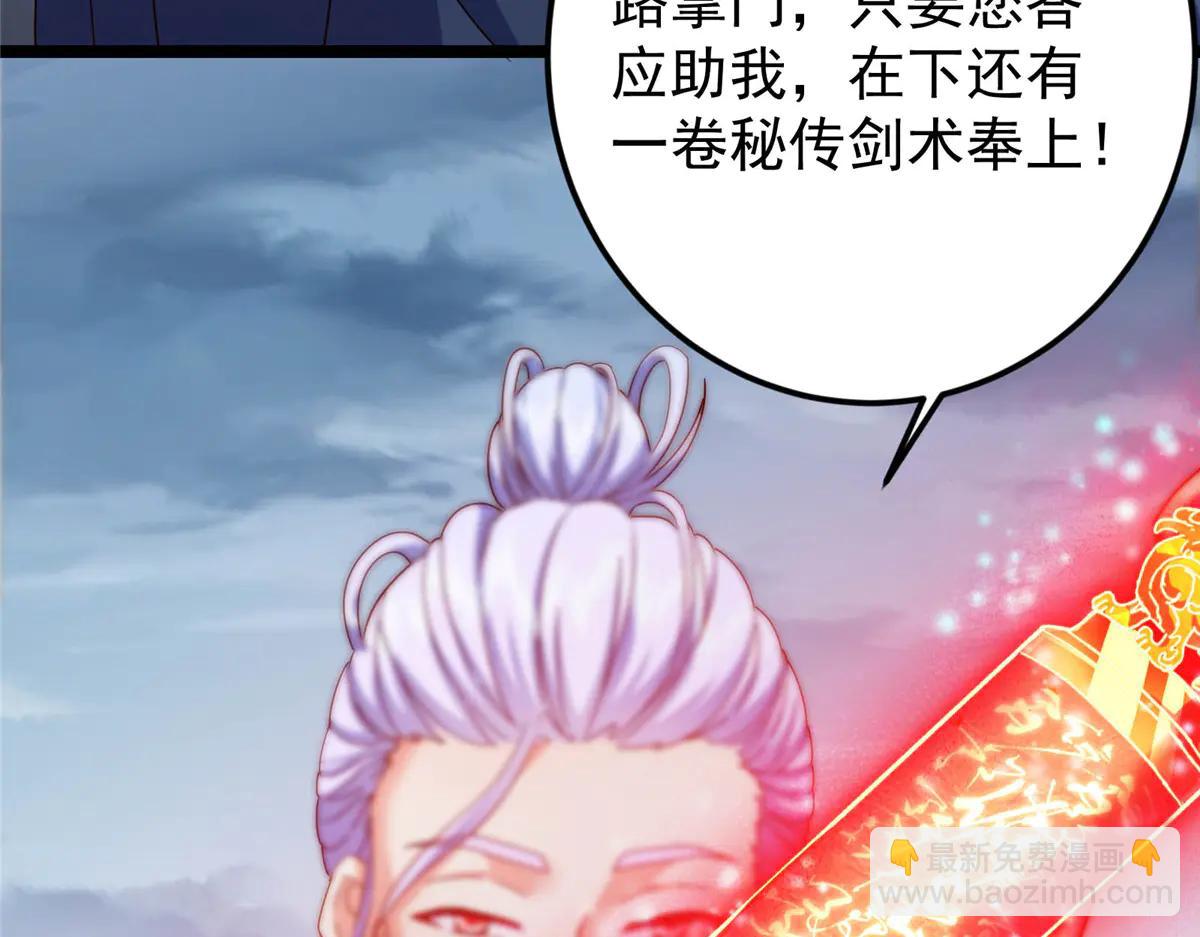 掌門低調點 - 504 傳說中的青帝四式(1/3) - 5