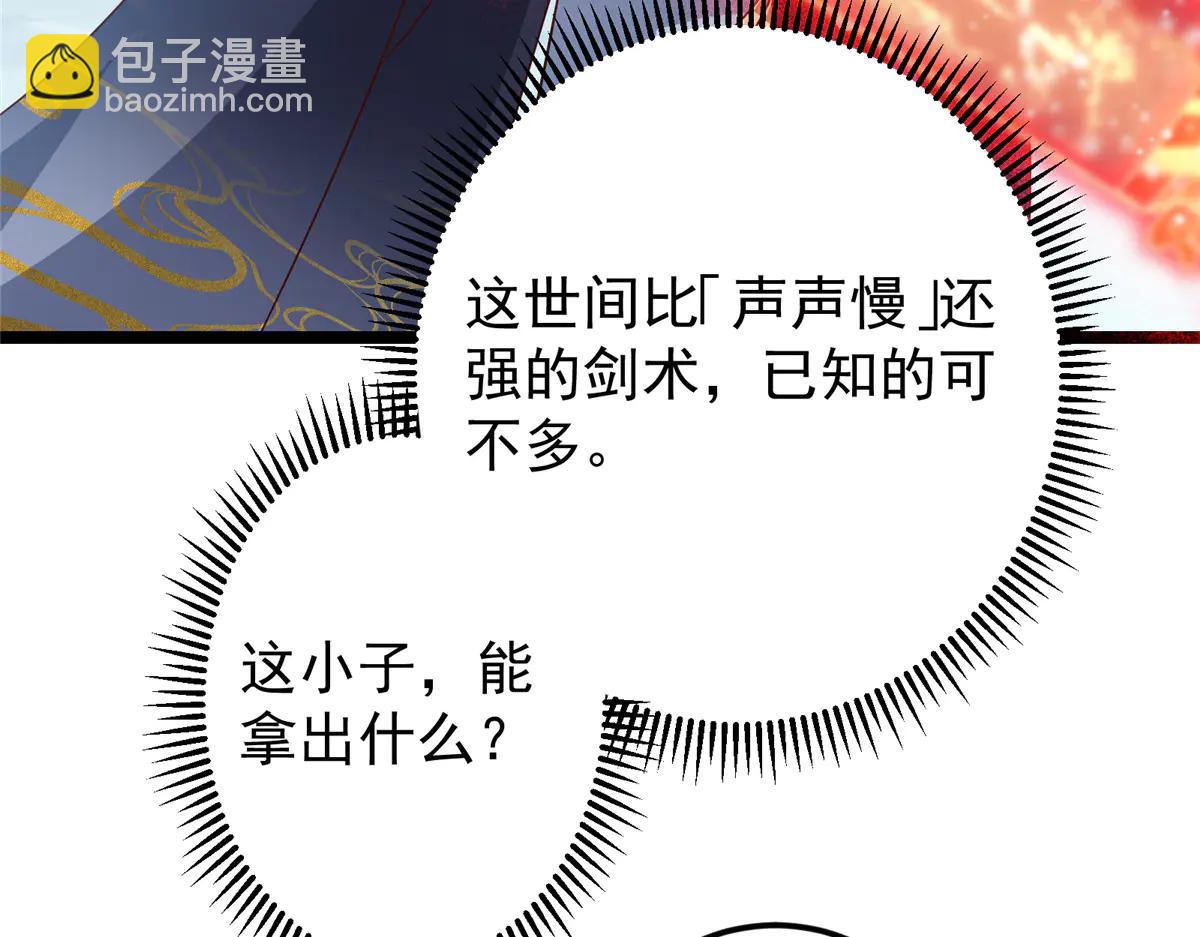 掌門低調點 - 504 傳說中的青帝四式(1/3) - 2