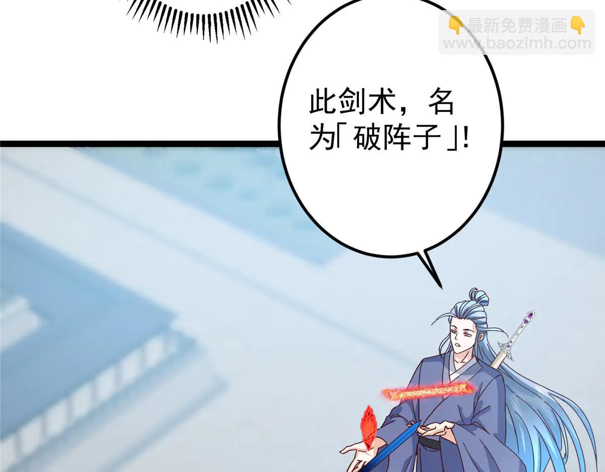 掌門低調點 - 504 傳說中的青帝四式(1/3) - 3